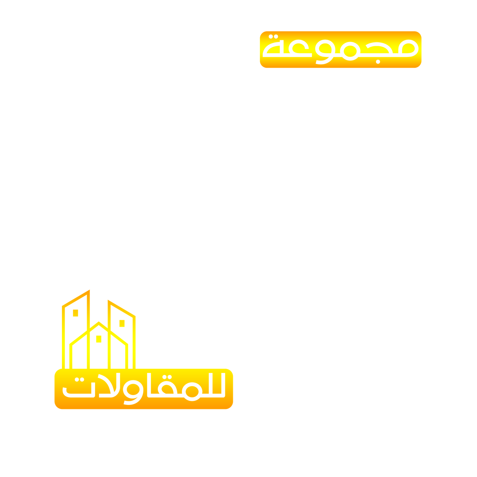Al-Maali Contracting Group ACG